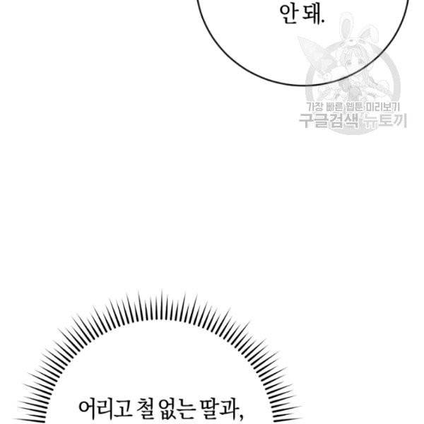 악녀는 마리오네트 4화 10