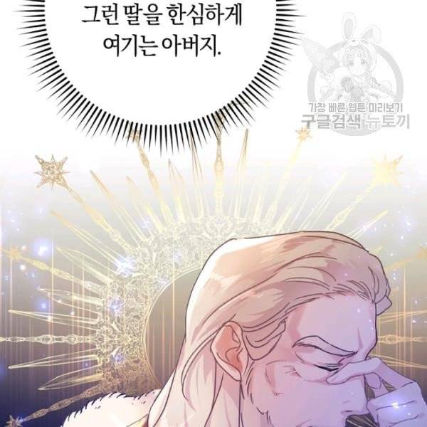 악녀는 마리오네트 4화 11