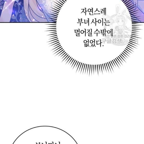악녀는 마리오네트 4화 13