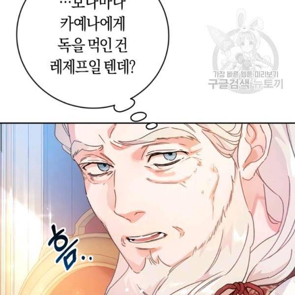 악녀는 마리오네트 4화 14