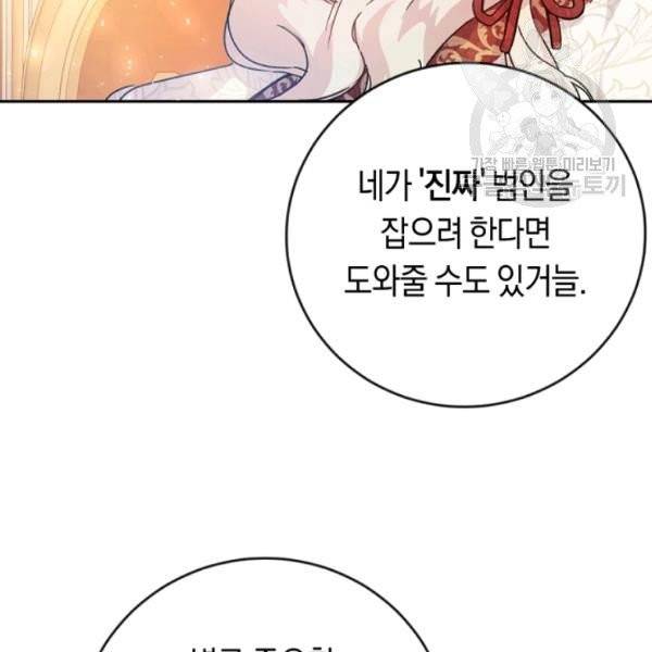 악녀는 마리오네트 4화 15