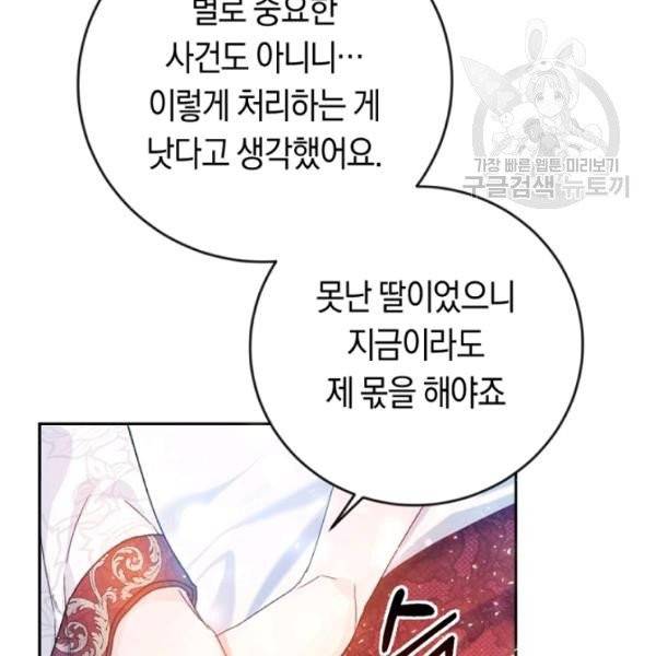 악녀는 마리오네트 4화 16