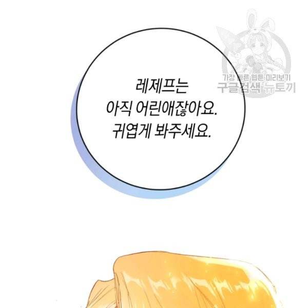 악녀는 마리오네트 4화 18