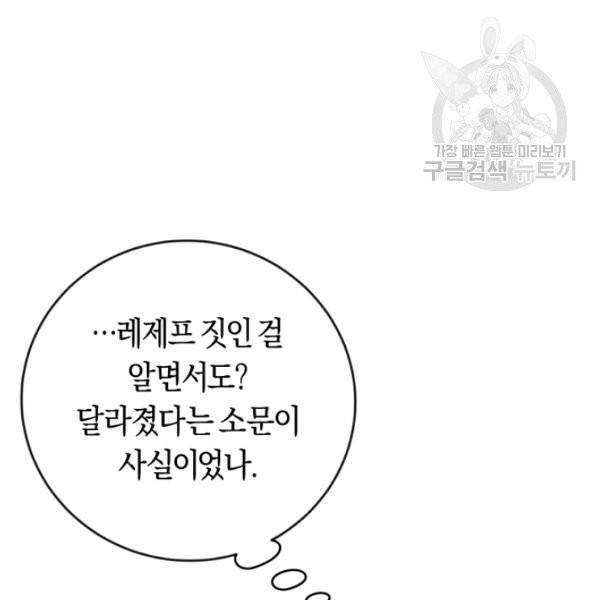 악녀는 마리오네트 4화 20