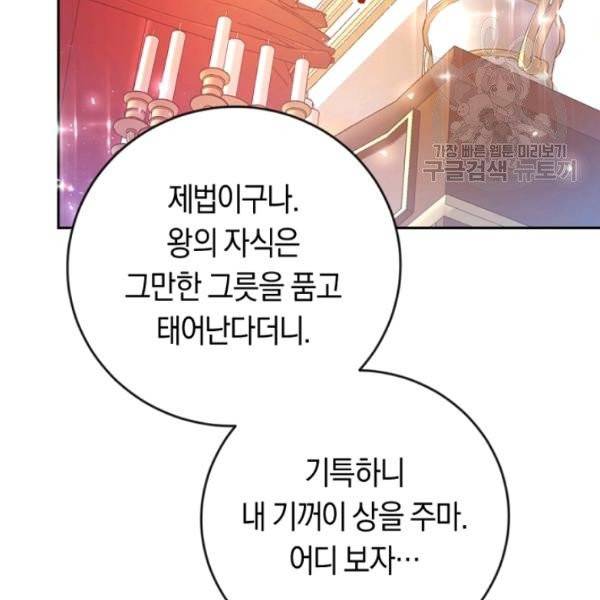 악녀는 마리오네트 4화 23