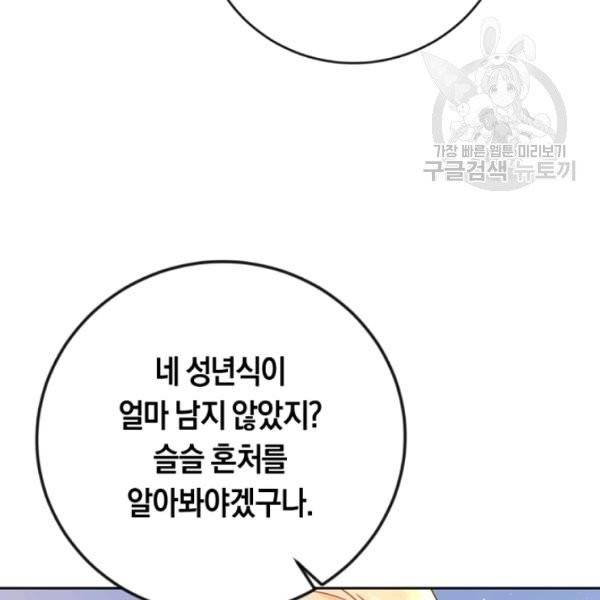 악녀는 마리오네트 4화 24