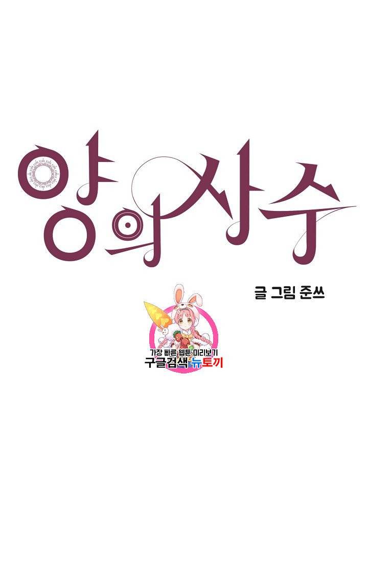 양의 사수 57화 1