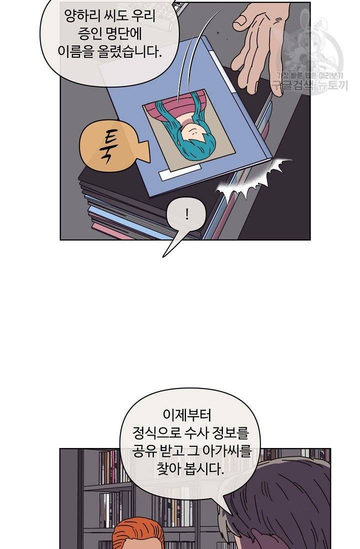 양의 사수 57화 4