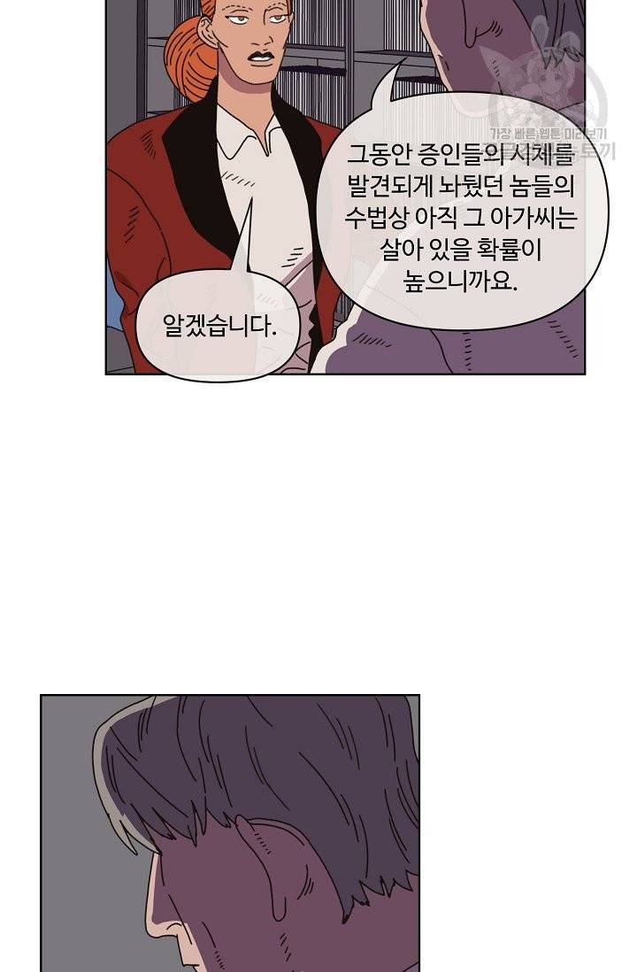 양의 사수 57화 5