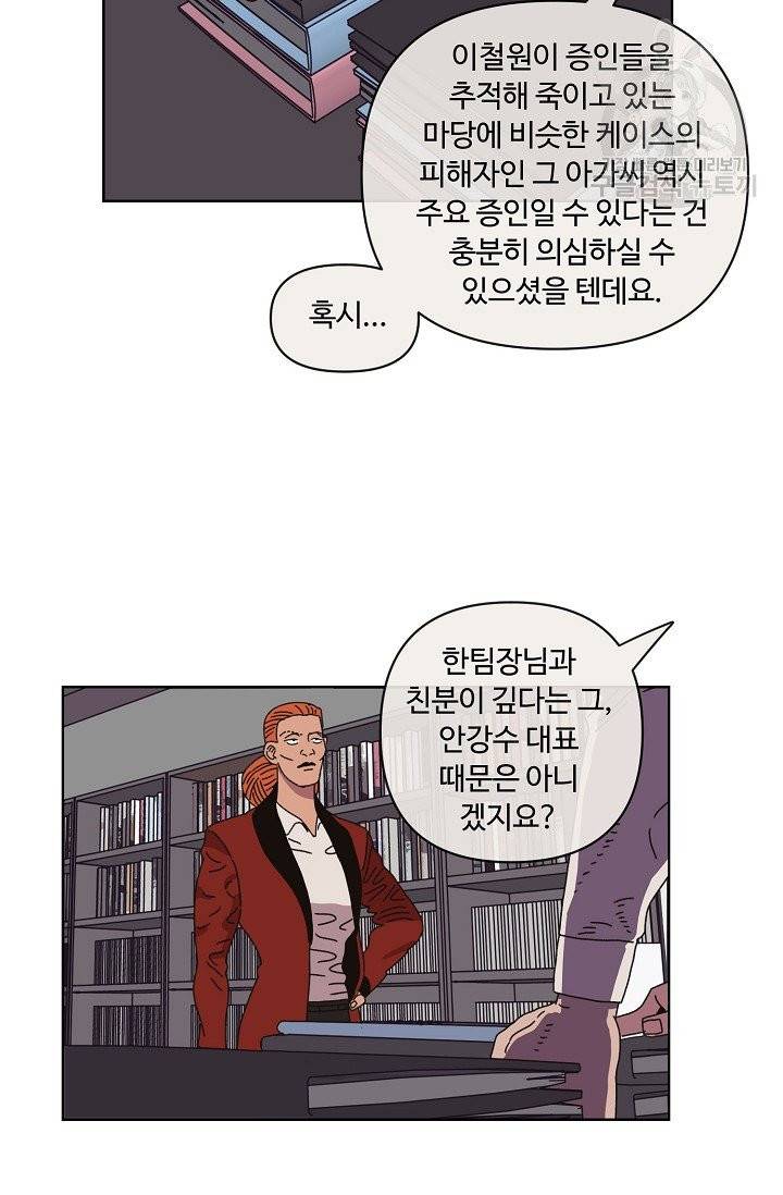 양의 사수 57화 8