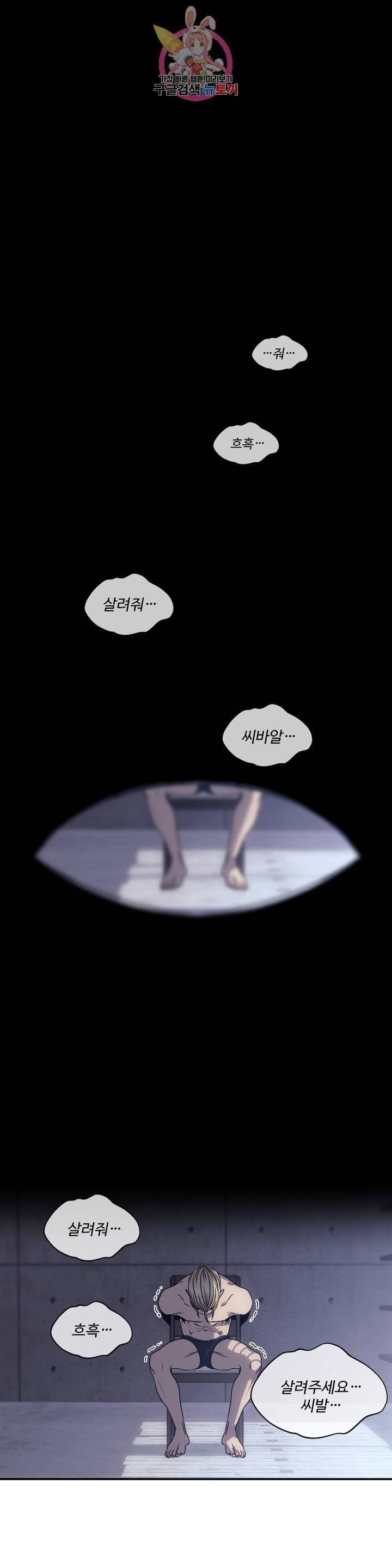 기물들의 세계 3화 1