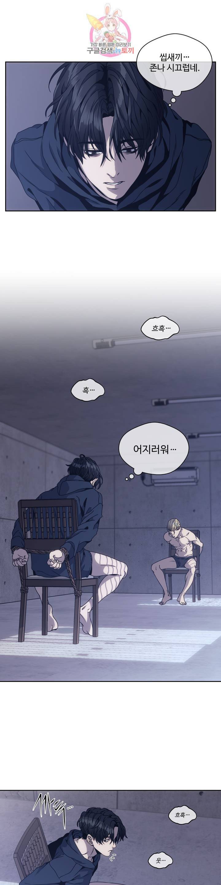기물들의 세계 3화 2