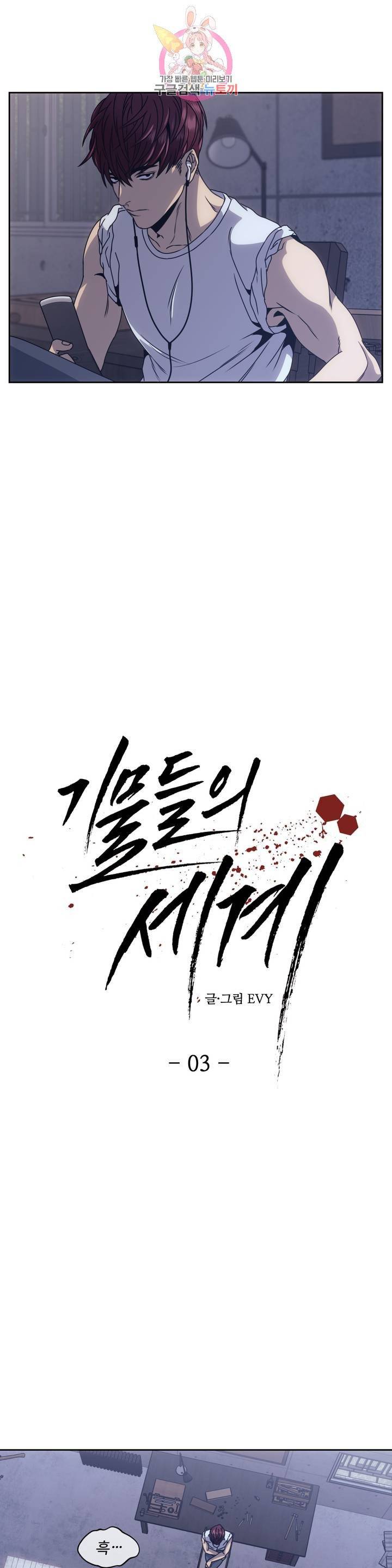 기물들의 세계 3화 5