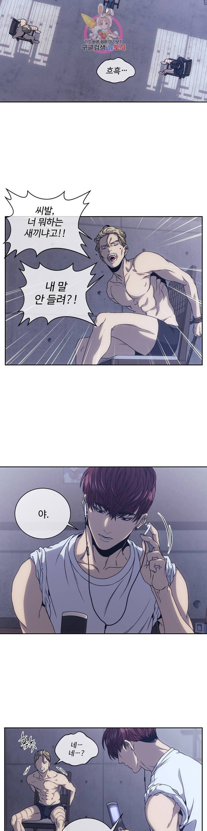 기물들의 세계 3화 6