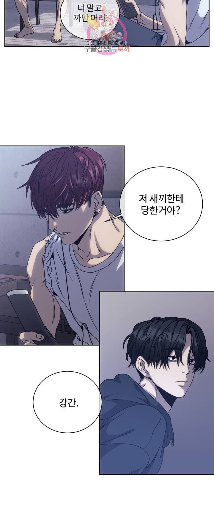 기물들의 세계 3화 7