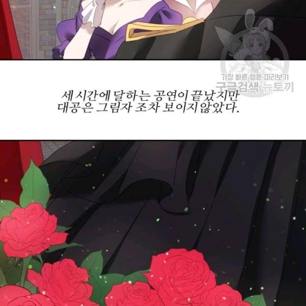 가짜 공녀님의 만렙 토끼 7화 3