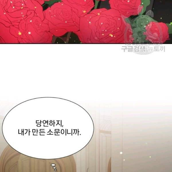 가짜 공녀님의 만렙 토끼 7화 4