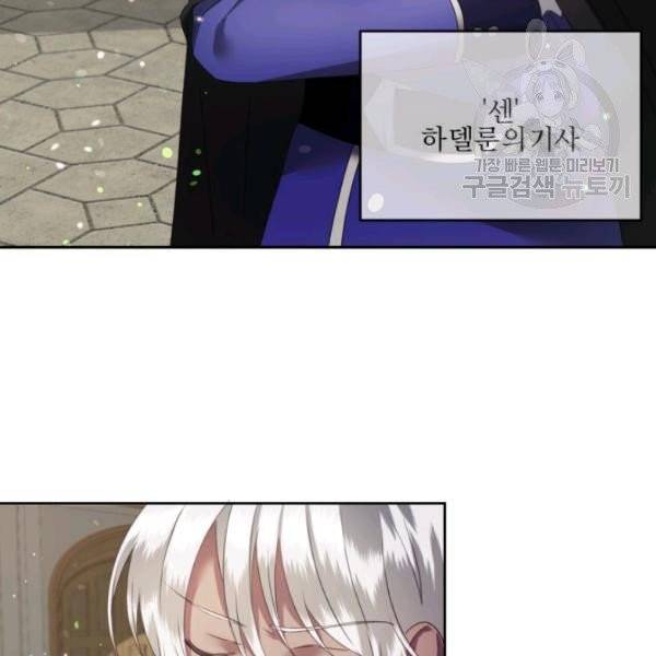 가짜 공녀님의 만렙 토끼 7화 6