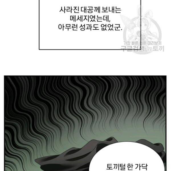 가짜 공녀님의 만렙 토끼 7화 8