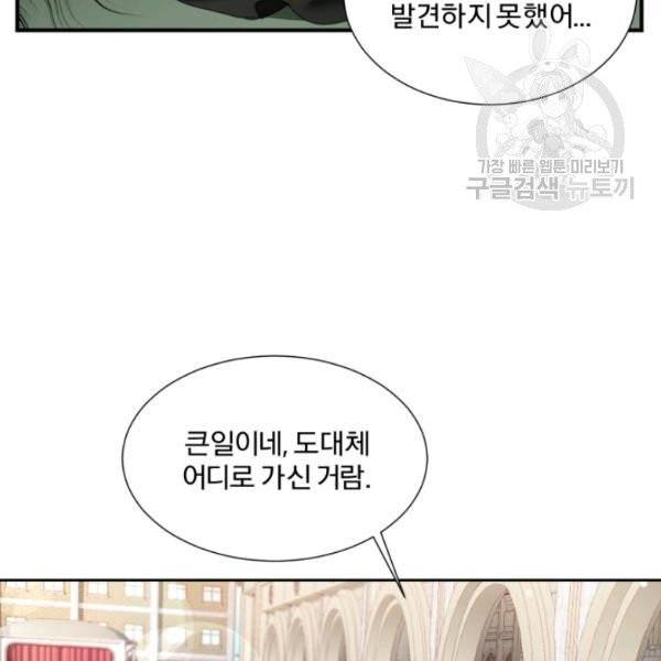 가짜 공녀님의 만렙 토끼 7화 9