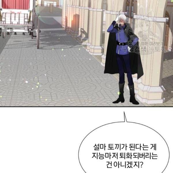 가짜 공녀님의 만렙 토끼 7화 10