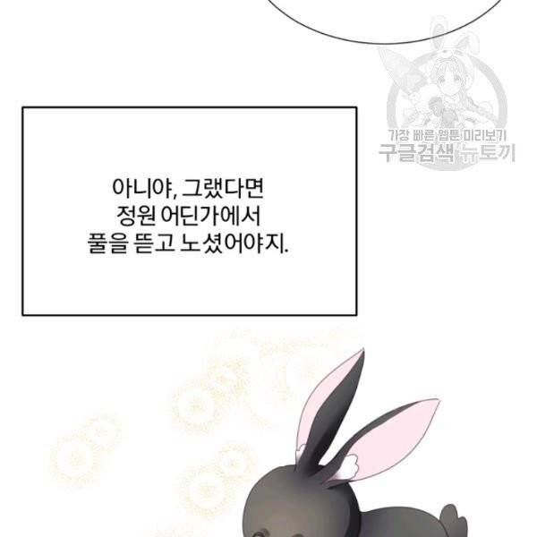 가짜 공녀님의 만렙 토끼 7화 11