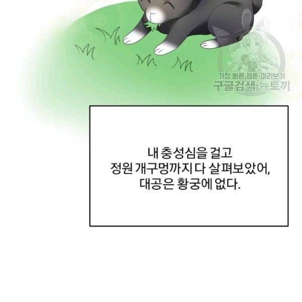 가짜 공녀님의 만렙 토끼 7화 12