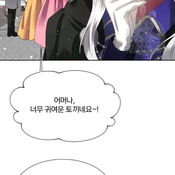 가짜 공녀님의 만렙 토끼 7화 14
