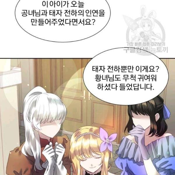 가짜 공녀님의 만렙 토끼 7화 15