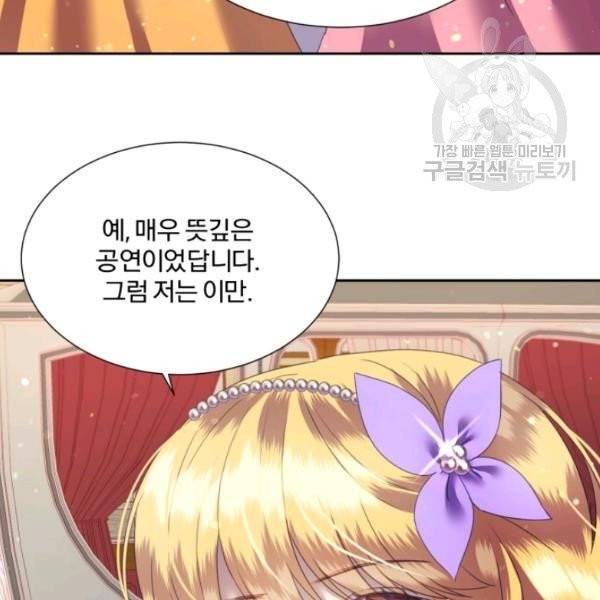 가짜 공녀님의 만렙 토끼 7화 17