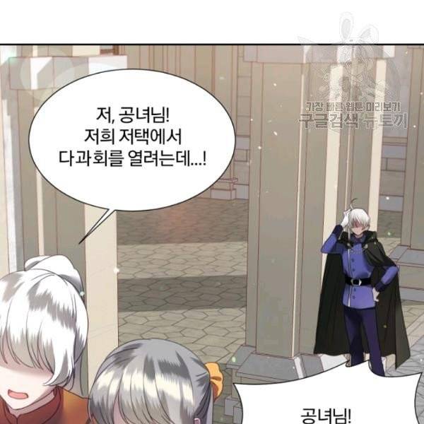 가짜 공녀님의 만렙 토끼 7화 19