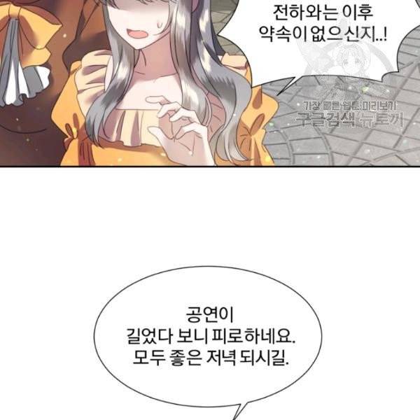 가짜 공녀님의 만렙 토끼 7화 20