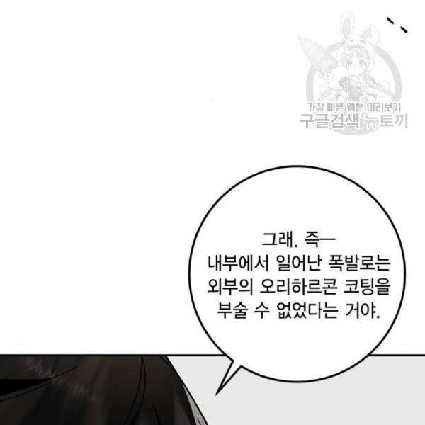 리턴 투 플레이어 28화 16