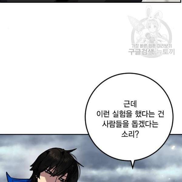 리턴 투 플레이어 28화 19