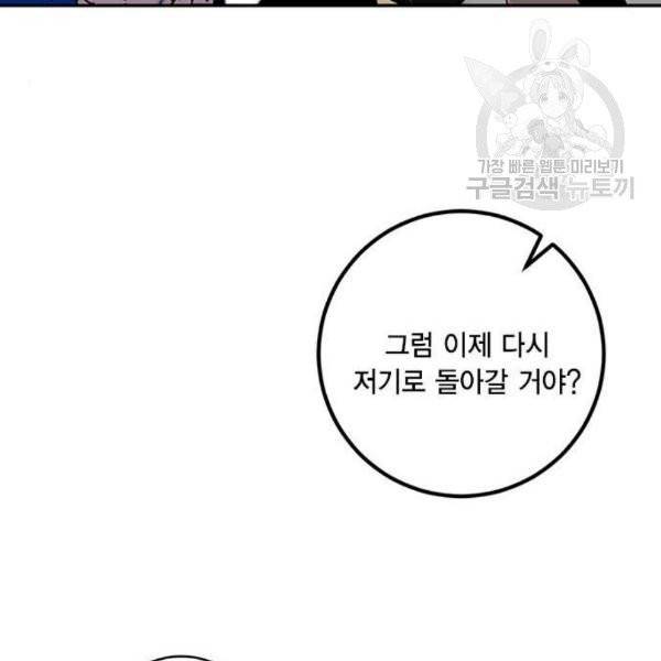 리턴 투 플레이어 28화 27