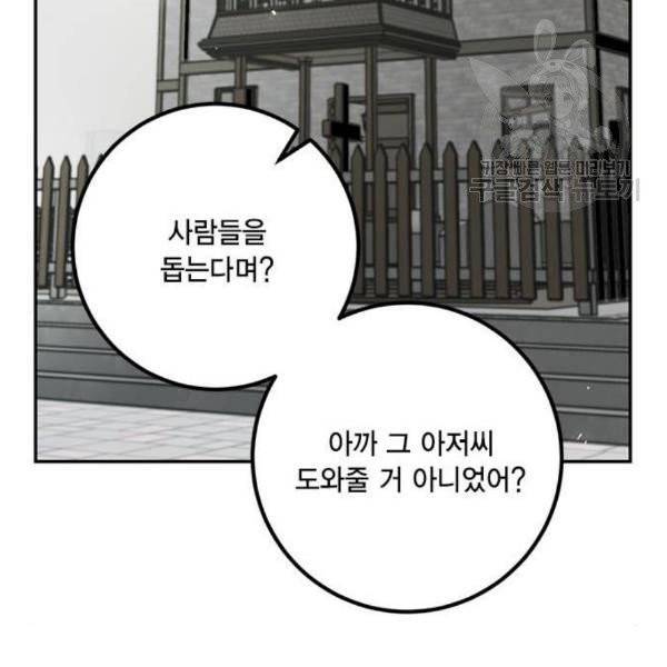 리턴 투 플레이어 28화 29