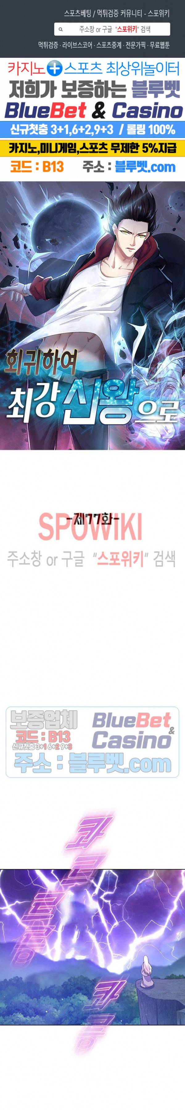 회귀하여 최강 신왕으로 77화 1