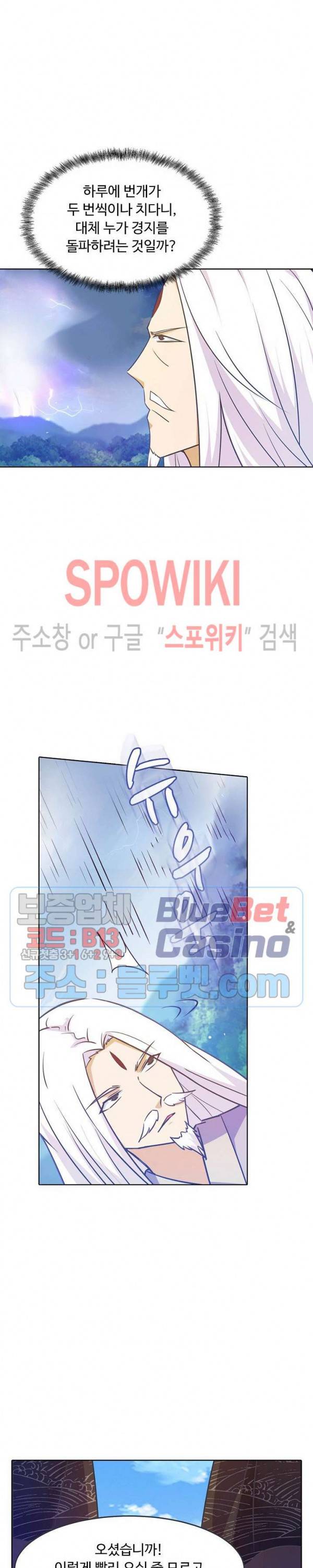 회귀하여 최강 신왕으로 77화 2