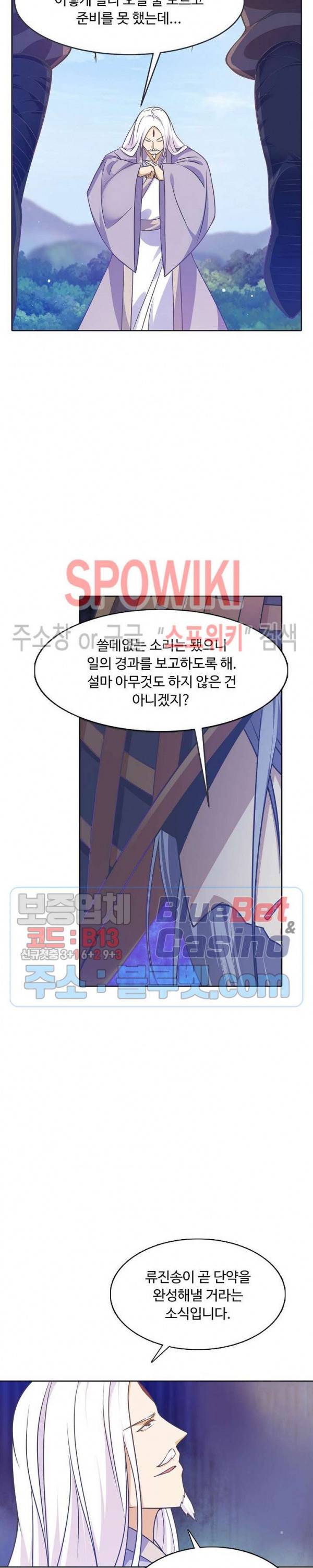 회귀하여 최강 신왕으로 77화 3