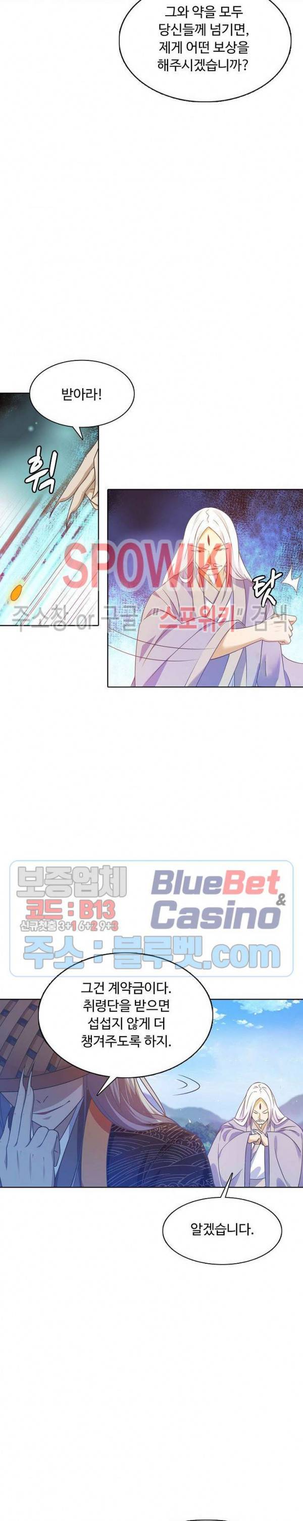 회귀하여 최강 신왕으로 77화 4