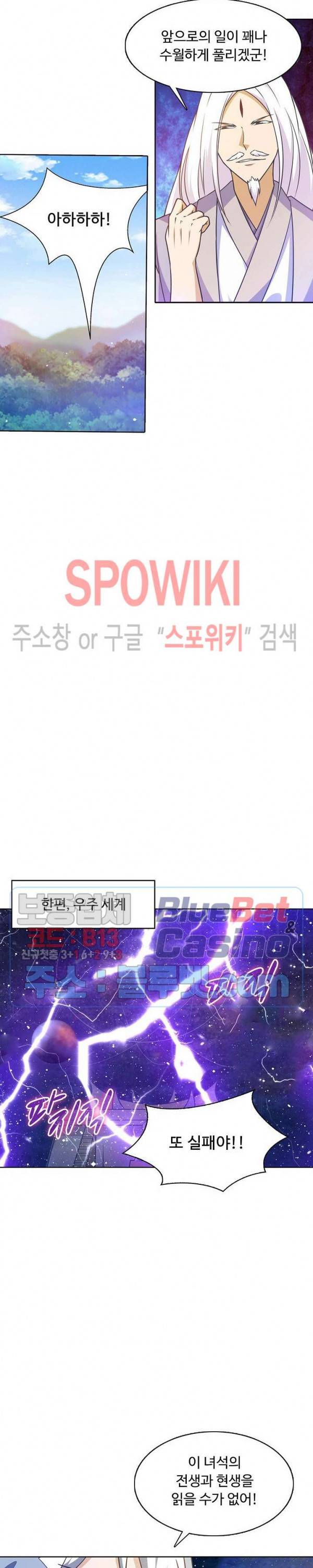 회귀하여 최강 신왕으로 77화 5