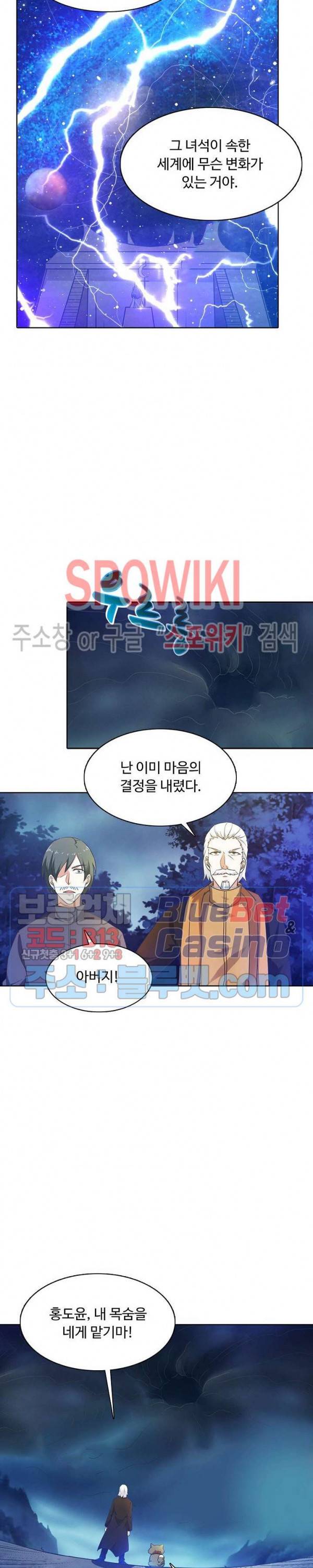회귀하여 최강 신왕으로 77화 8