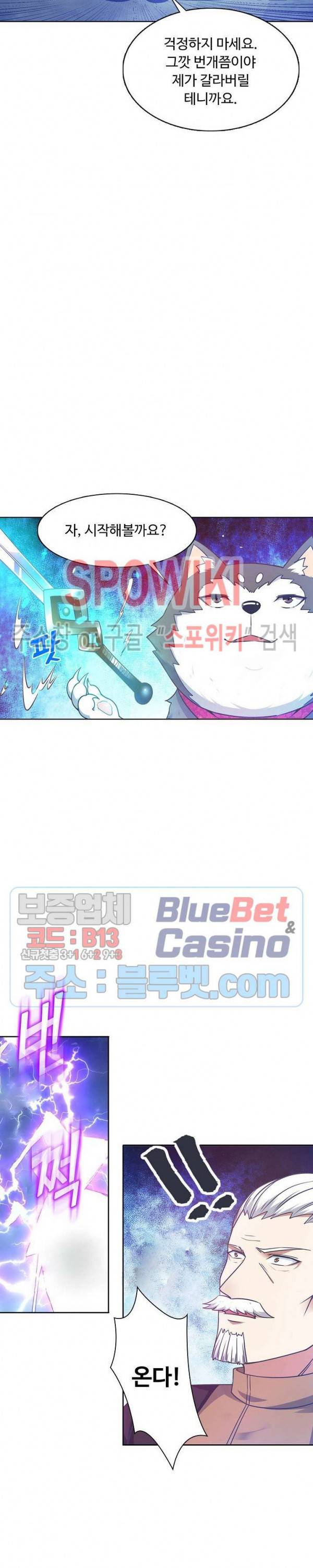 회귀하여 최강 신왕으로 77화 9