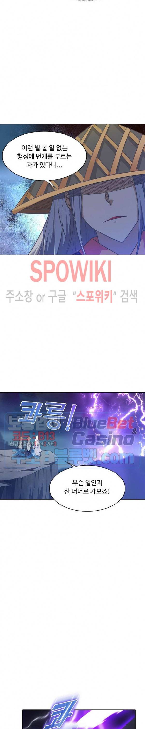 회귀하여 최강 신왕으로 77화 12