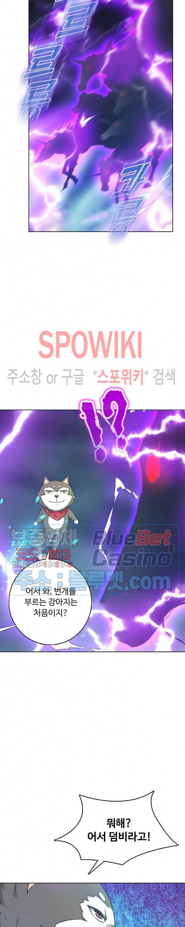 회귀하여 최강 신왕으로 77화 13