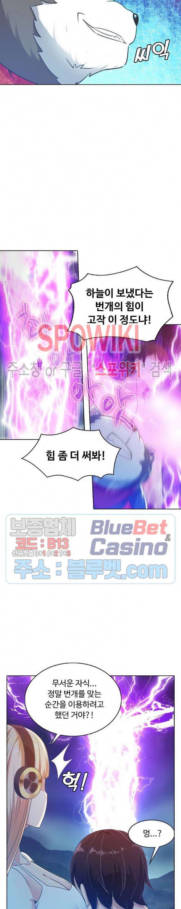 회귀하여 최강 신왕으로 77화 14