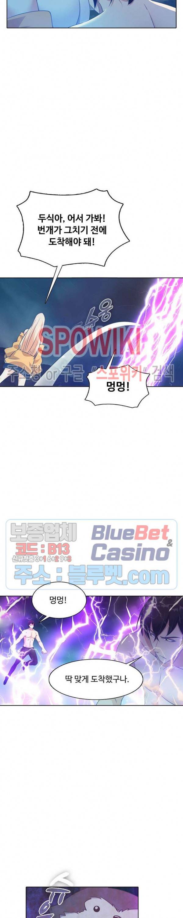 회귀하여 최강 신왕으로 77화 15