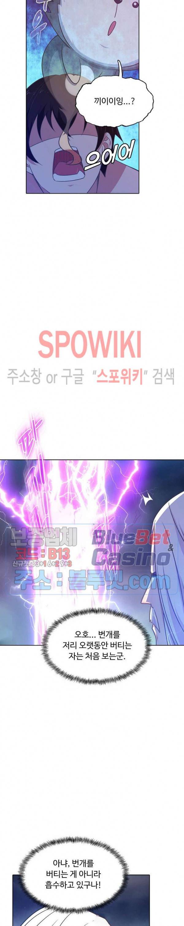 회귀하여 최강 신왕으로 77화 16