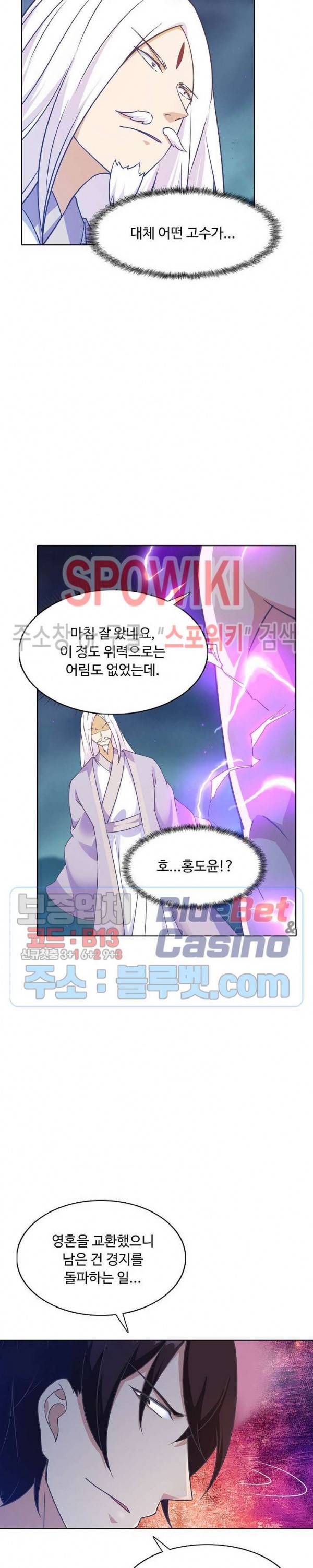 회귀하여 최강 신왕으로 77화 17