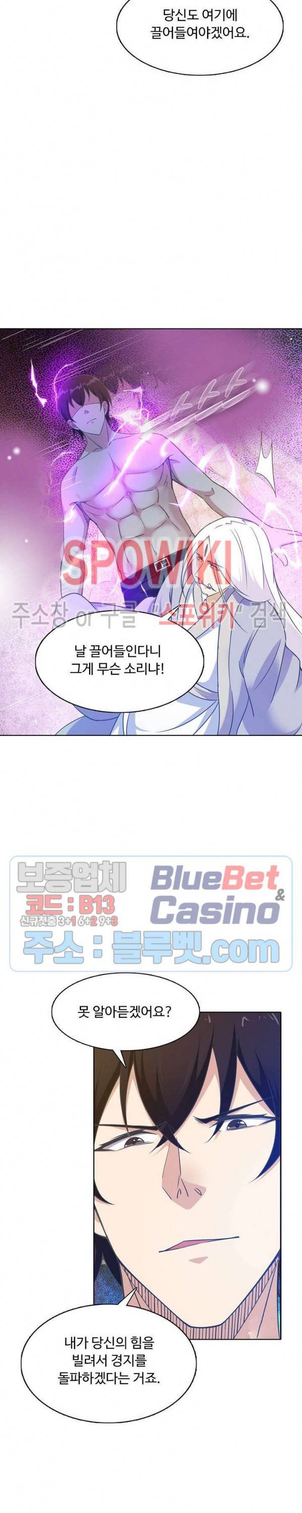 회귀하여 최강 신왕으로 77화 18
